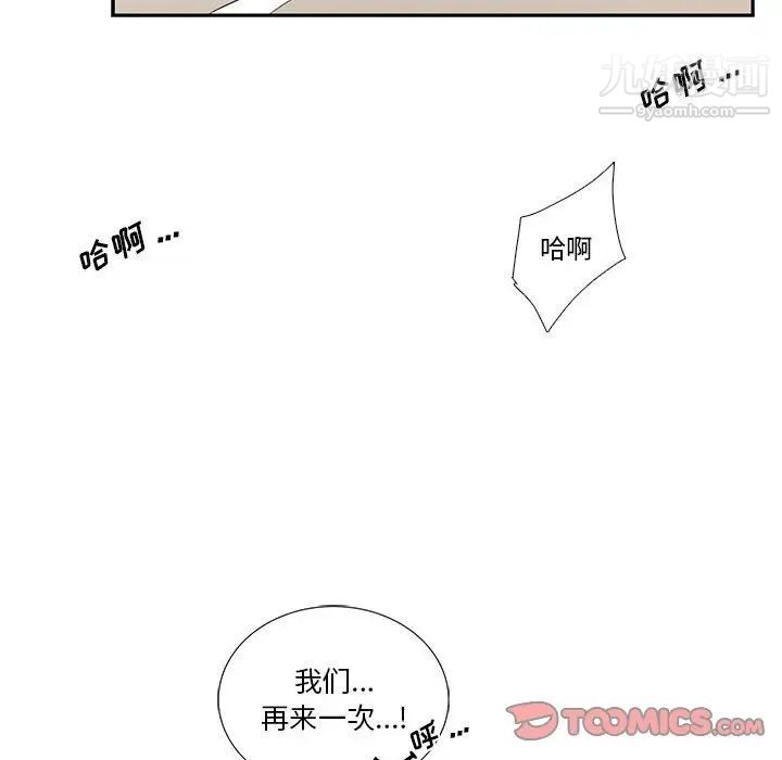 《为何偏偏是你》漫画 第48話