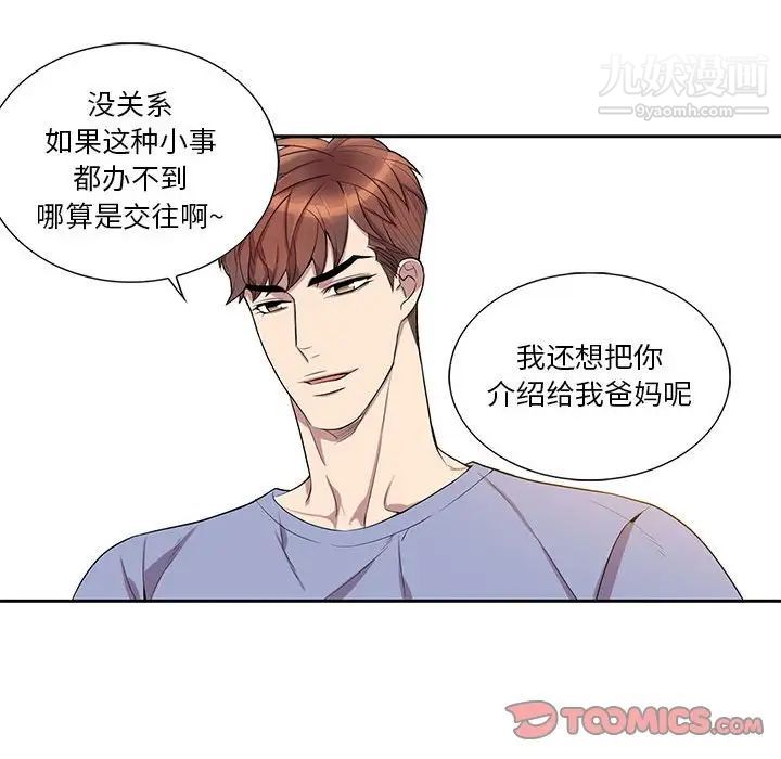 《为何偏偏是你》漫画 第48話