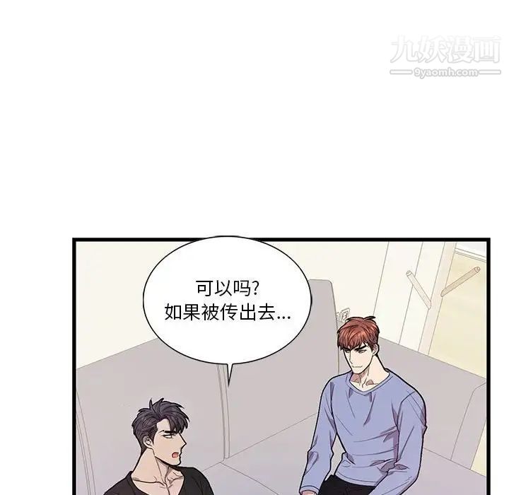 《为何偏偏是你》漫画 第48話