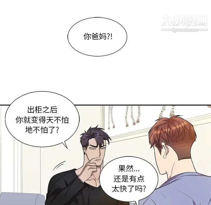 《为何偏偏是你》漫画 第48話