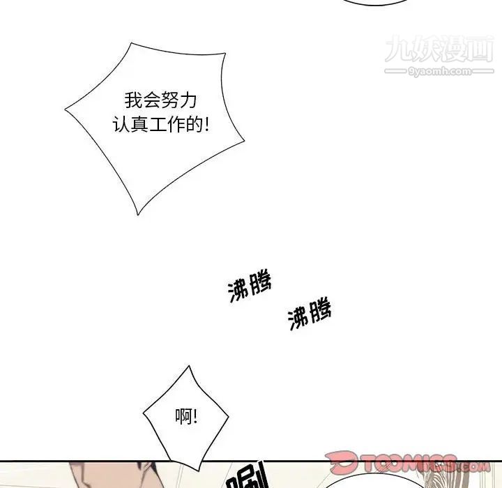 《为何偏偏是你》漫画 第48話