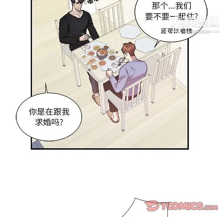 《为何偏偏是你》漫画 第48話