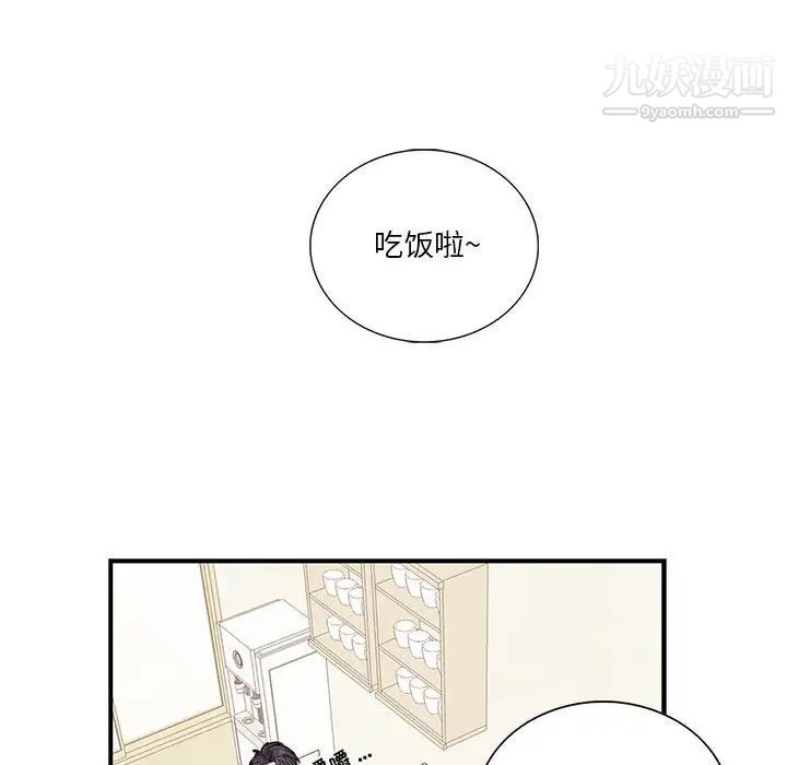 《为何偏偏是你》漫画 第48話