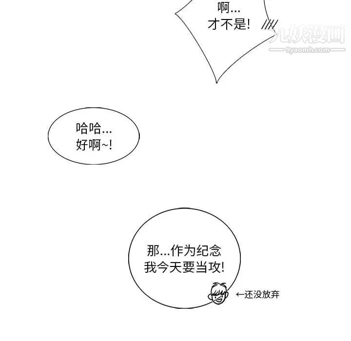 《为何偏偏是你》漫画 第48話