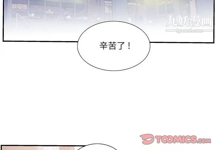 《为何偏偏是你》漫画 第49話