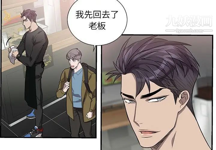 《为何偏偏是你》漫画 第49話