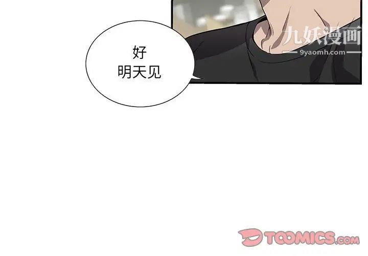 《为何偏偏是你》漫画 第49話