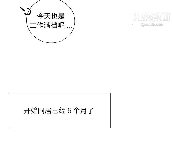 《为何偏偏是你》漫画 第49話