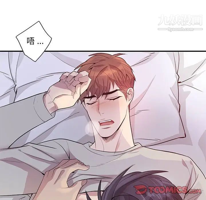 《为何偏偏是你》漫画 第49話