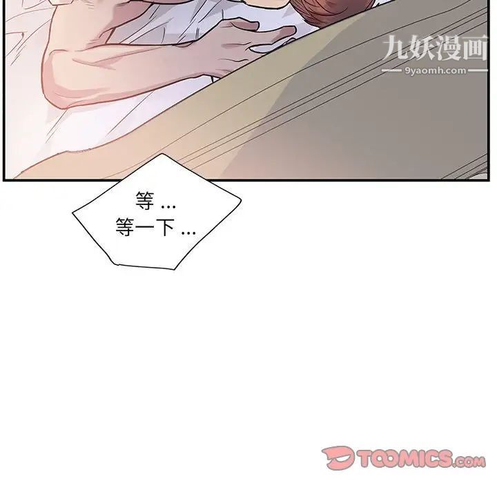 《为何偏偏是你》漫画 第49話