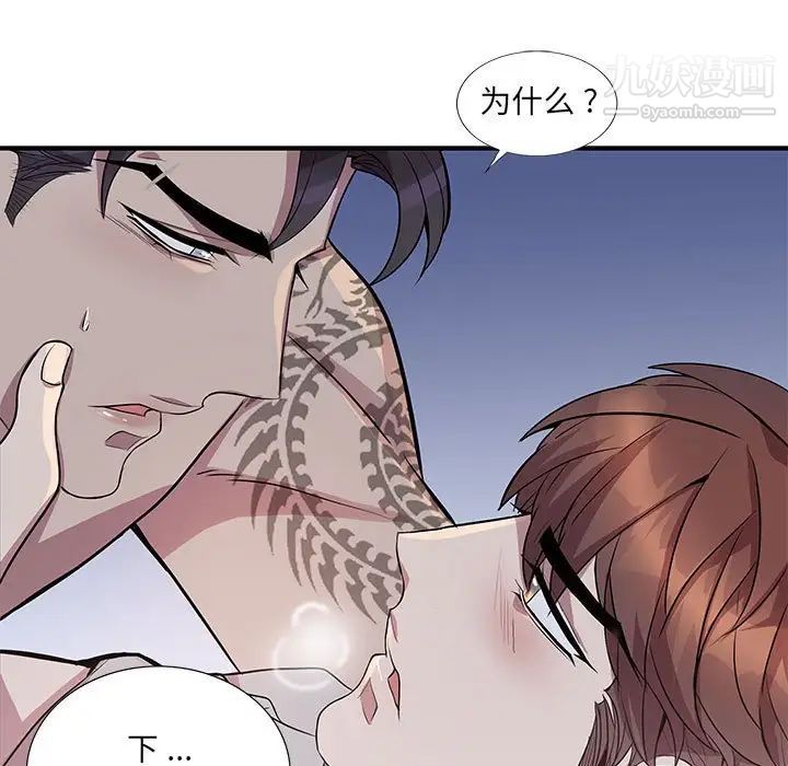 《为何偏偏是你》漫画 第49話