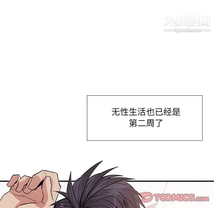 《为何偏偏是你》漫画 第49話