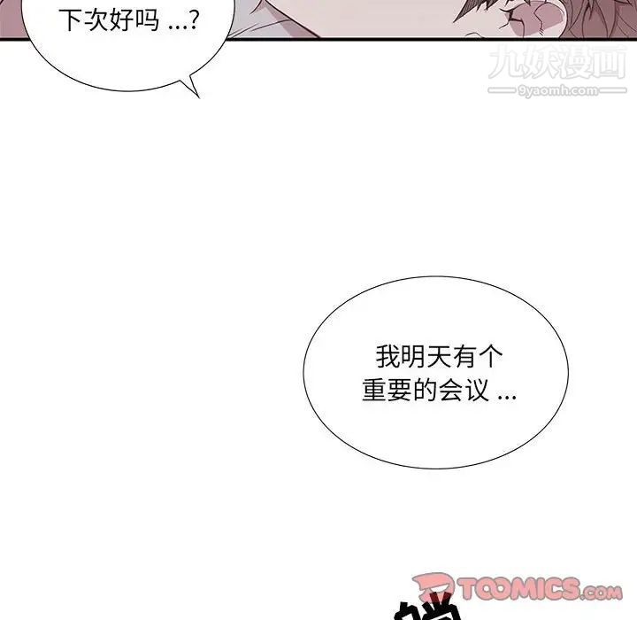 《为何偏偏是你》漫画 第49話