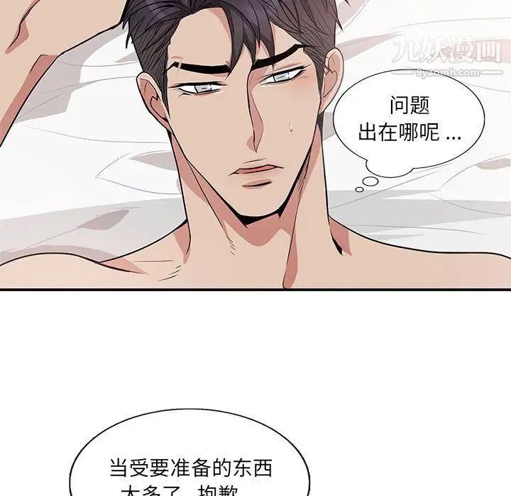 《为何偏偏是你》漫画 第49話