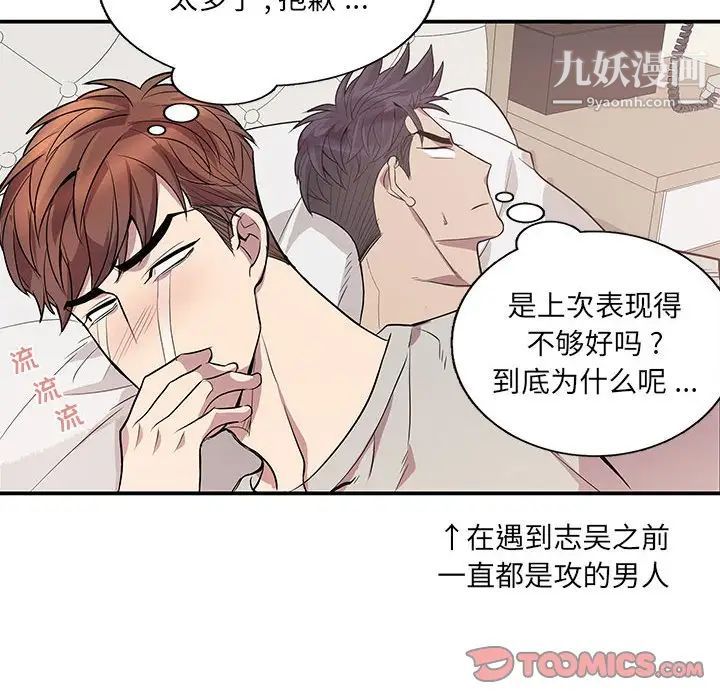 《为何偏偏是你》漫画 第49話