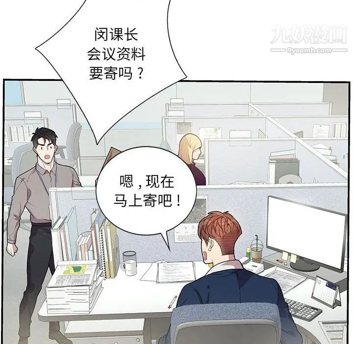 《为何偏偏是你》漫画 第49話