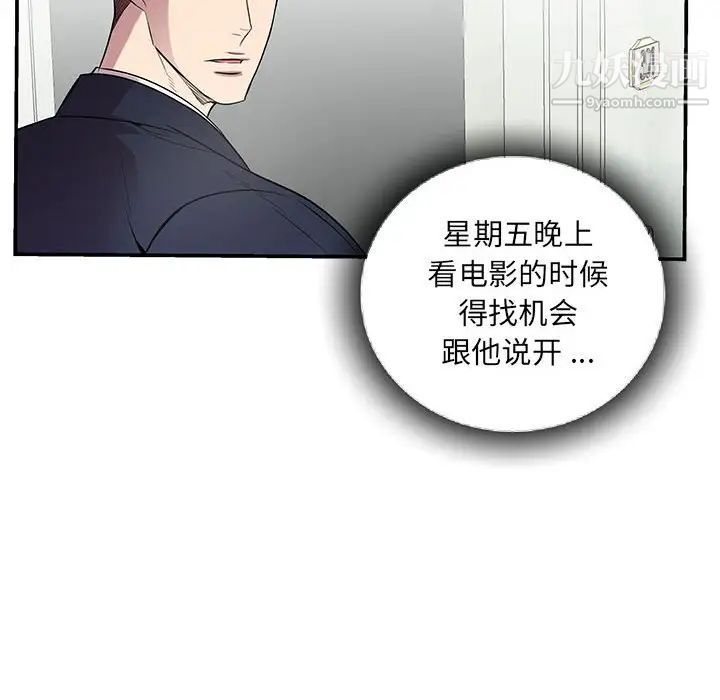 《为何偏偏是你》漫画 第49話