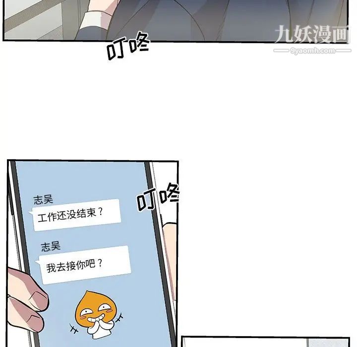 《为何偏偏是你》漫画 第49話