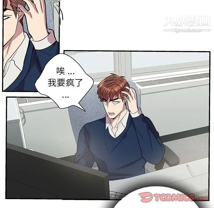 《为何偏偏是你》漫画 第49話