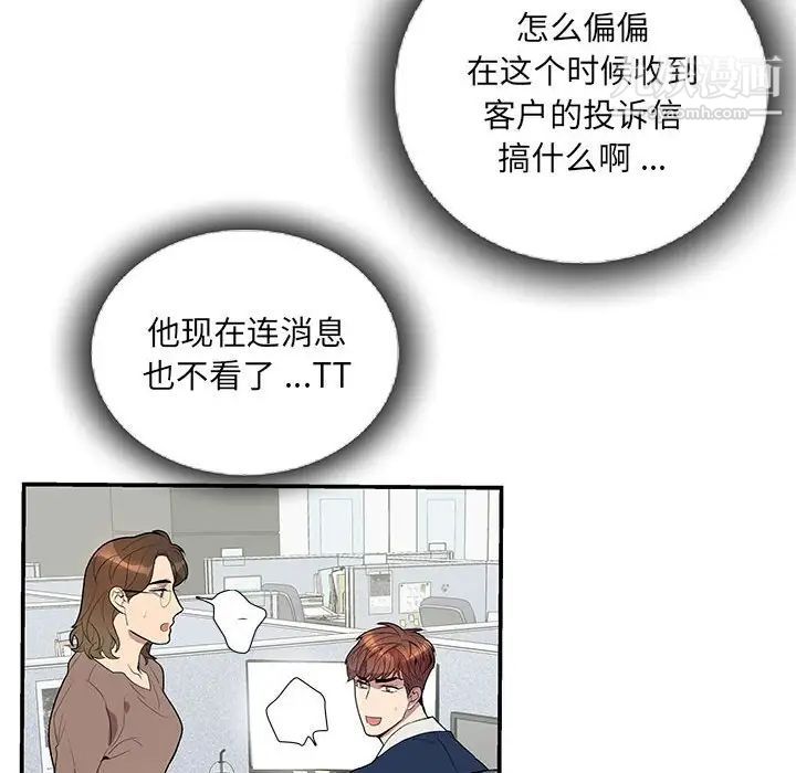 《为何偏偏是你》漫画 第49話
