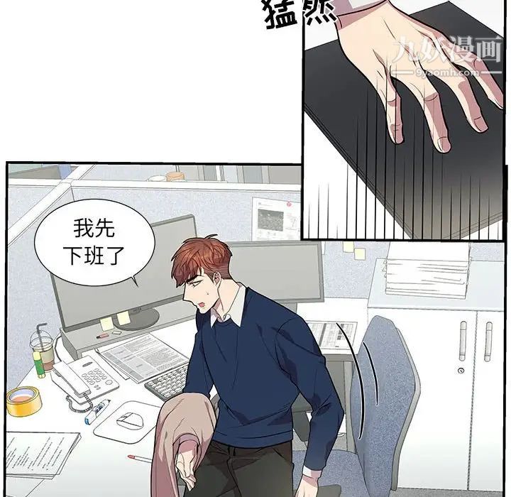 《为何偏偏是你》漫画 第49話