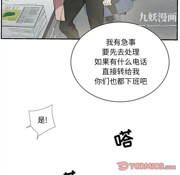 《为何偏偏是你》漫画 第49話