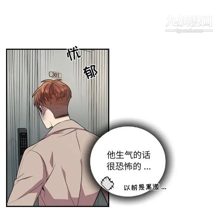 《为何偏偏是你》漫画 第49話