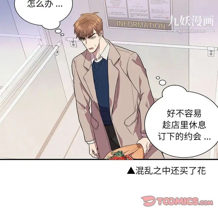 《为何偏偏是你》漫画 第49話