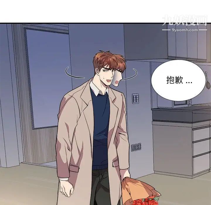 《为何偏偏是你》漫画 第49話