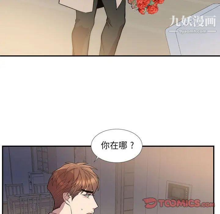 《为何偏偏是你》漫画 第49話