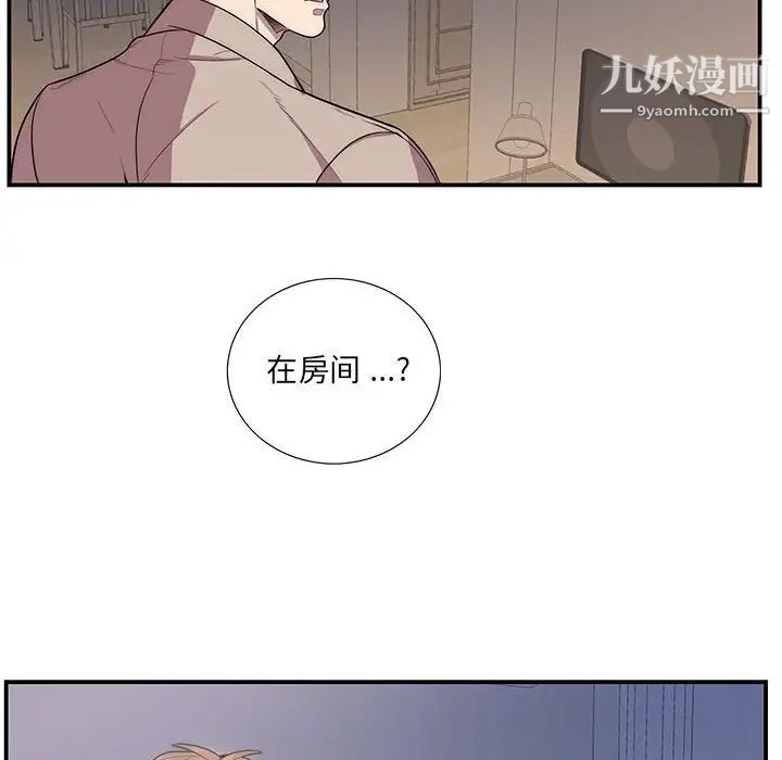《为何偏偏是你》漫画 第49話