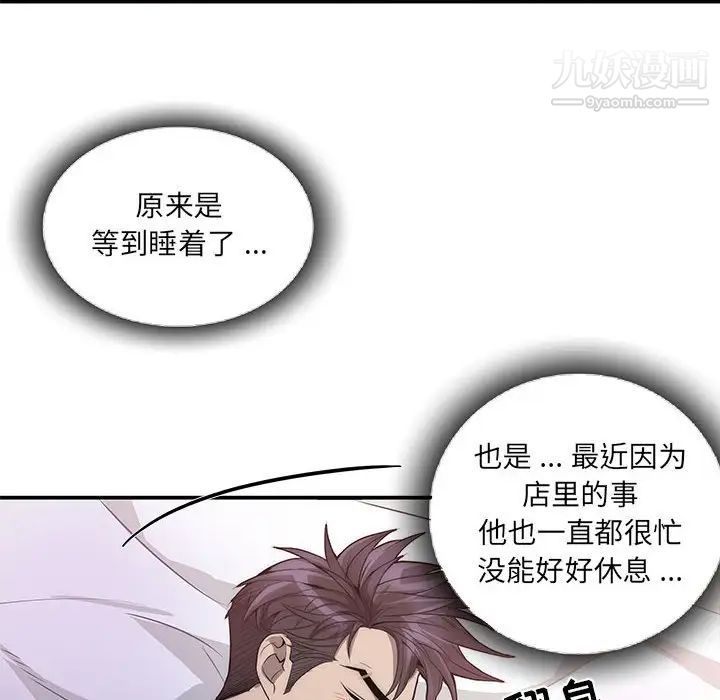 《为何偏偏是你》漫画 第49話