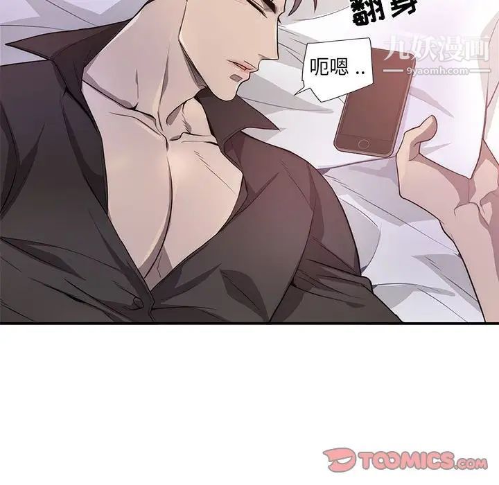 《为何偏偏是你》漫画 第49話