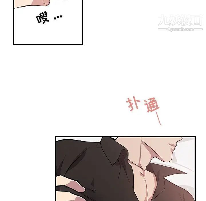 《为何偏偏是你》漫画 第49話
