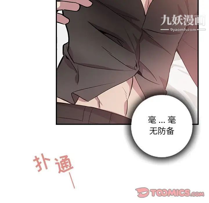 《为何偏偏是你》漫画 第49話