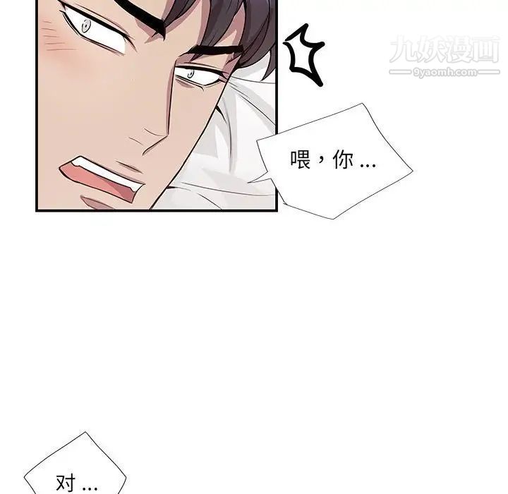 《为何偏偏是你》漫画 第49話