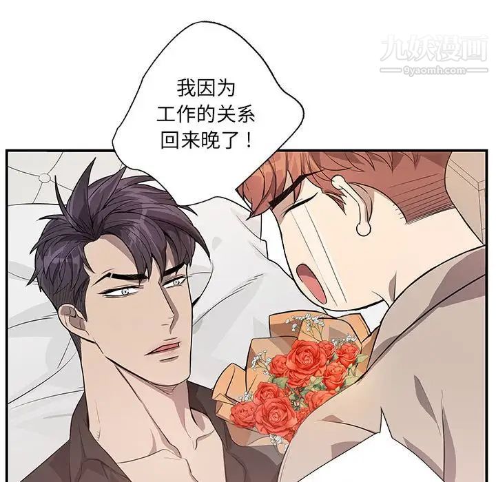 《为何偏偏是你》漫画 第49話