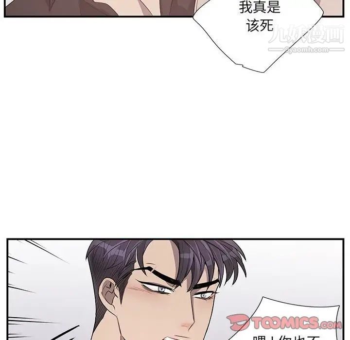 《为何偏偏是你》漫画 第49話