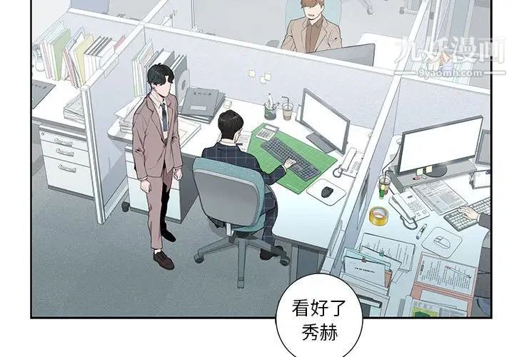 《为何偏偏是你》漫画 第5话