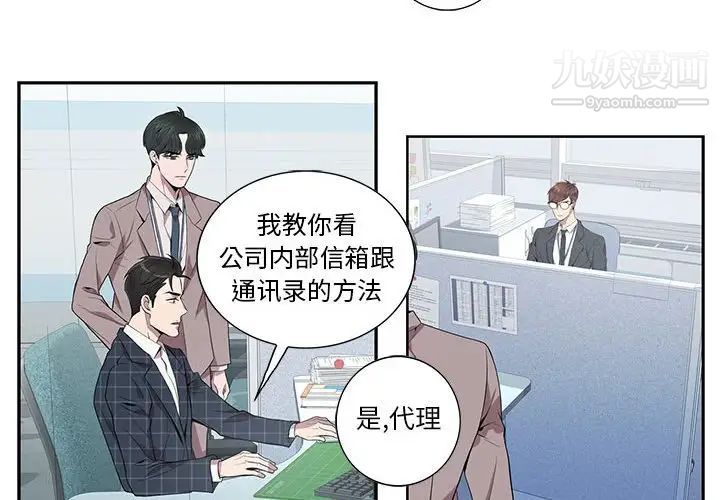 《为何偏偏是你》漫画 第5话