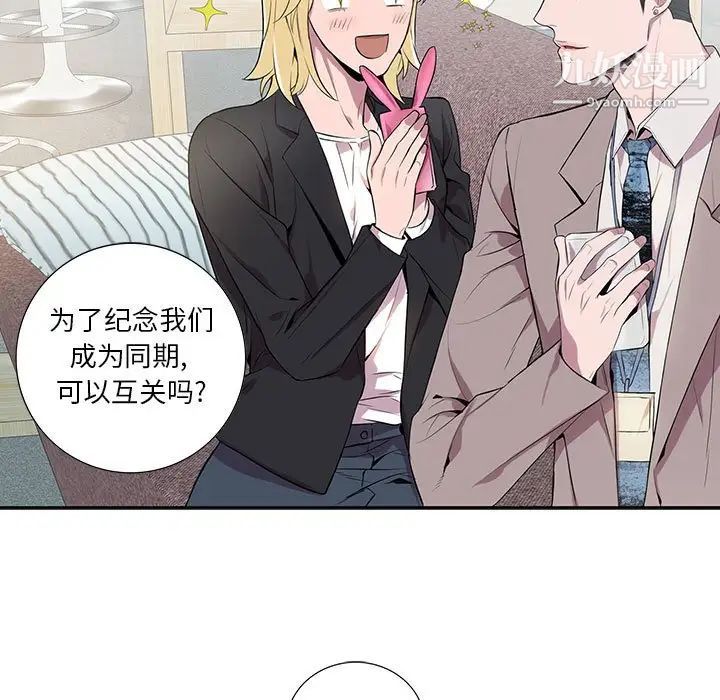 《为何偏偏是你》漫画 第5话