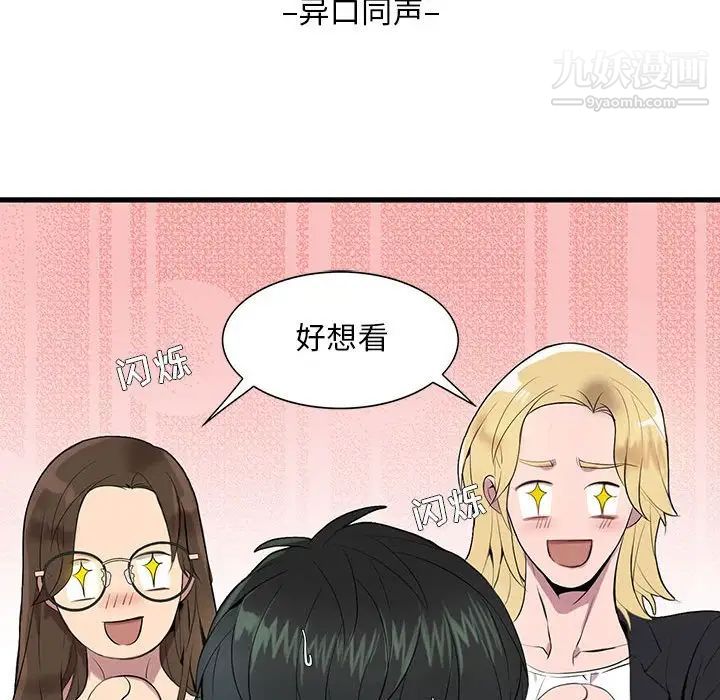 《为何偏偏是你》漫画 第5话