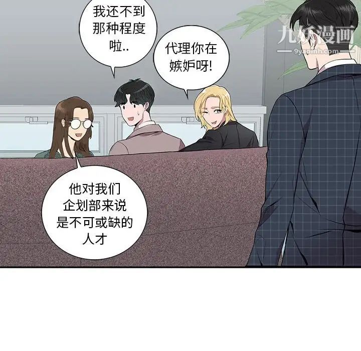 《为何偏偏是你》漫画 第5话