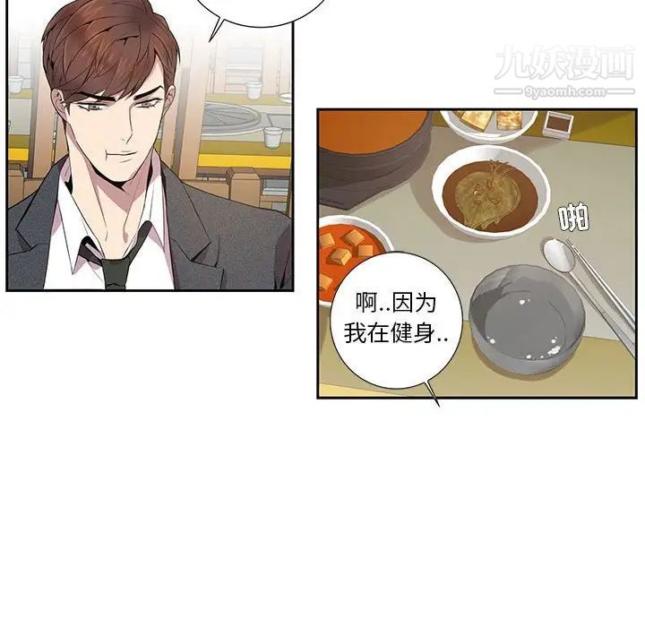 《为何偏偏是你》漫画 第5话
