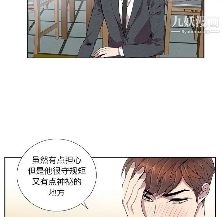 《为何偏偏是你》漫画 第5话
