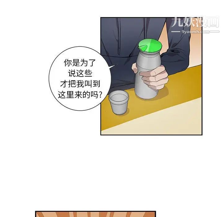 《为何偏偏是你》漫画 第5话