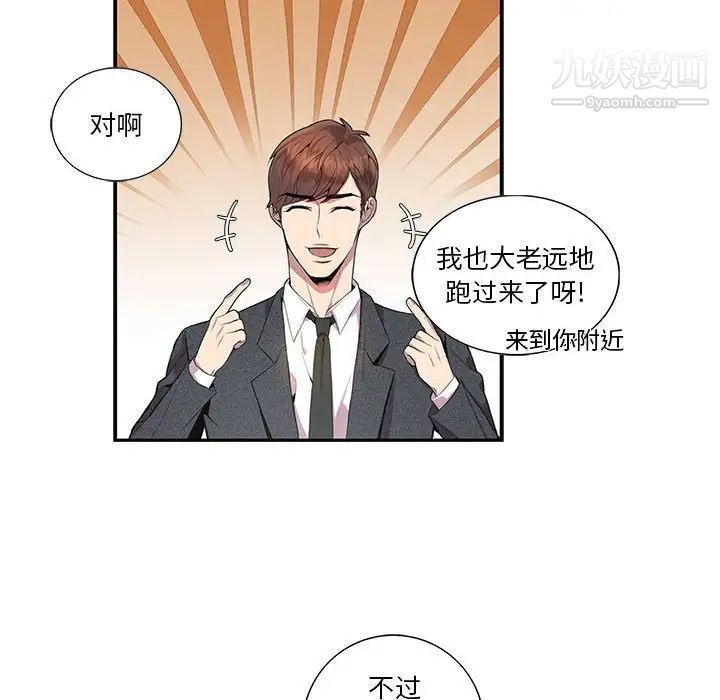 《为何偏偏是你》漫画 第5话