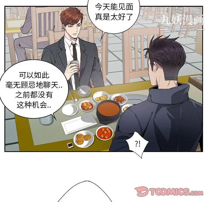 《为何偏偏是你》漫画 第5话