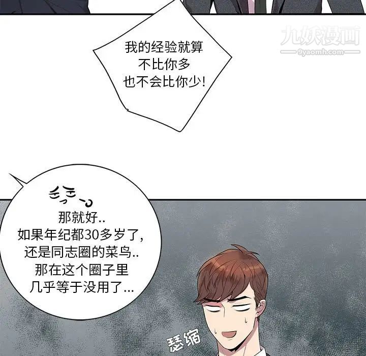 《为何偏偏是你》漫画 第5话