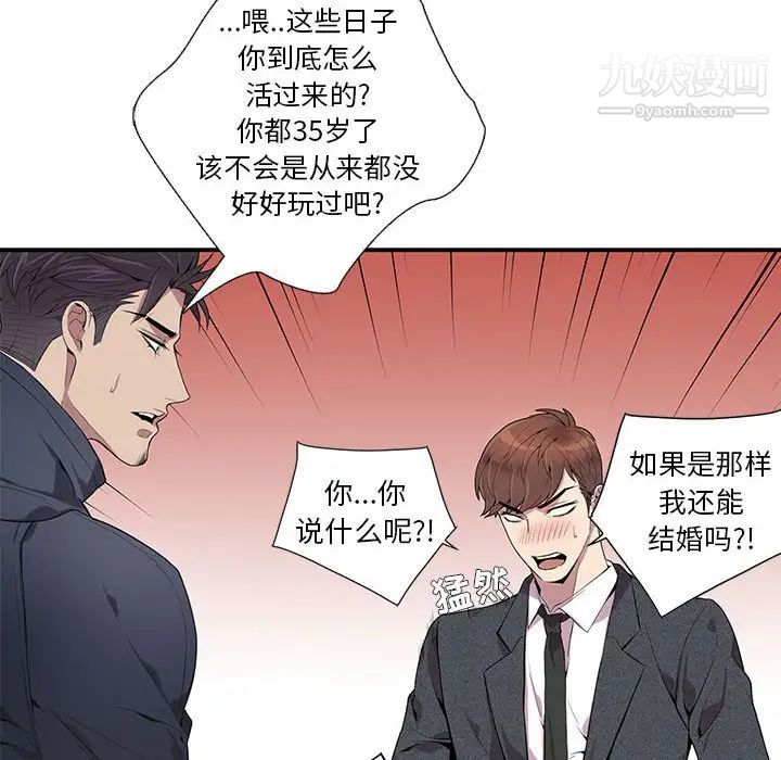 《为何偏偏是你》漫画 第5话
